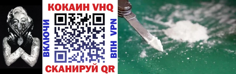 Кокаин VHQ Купить Зуевка